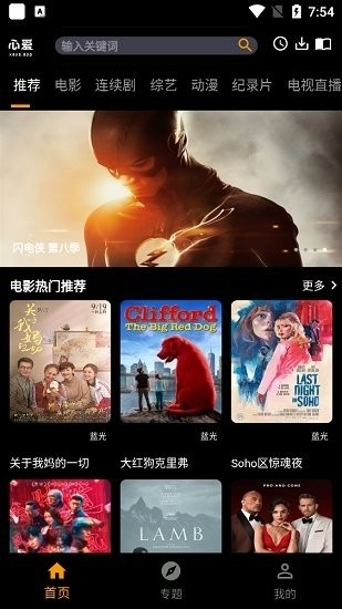 心爱影视官网版截图