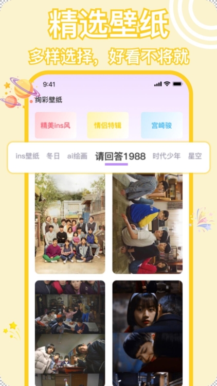 绚彩壁纸app宣传图