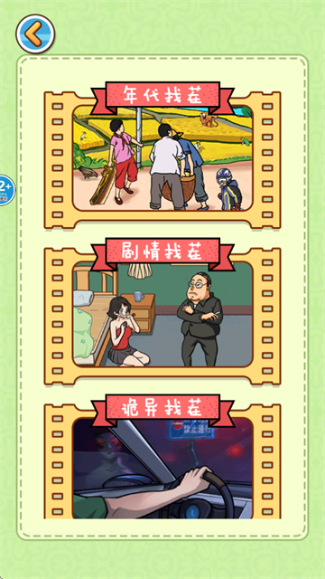 天天找穿帮游戏