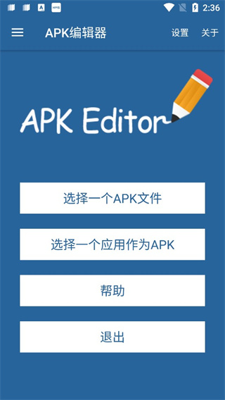 APK编辑器中文版宣传图