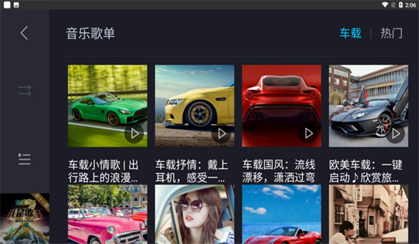 酷狗音乐车机版 v6.0.6