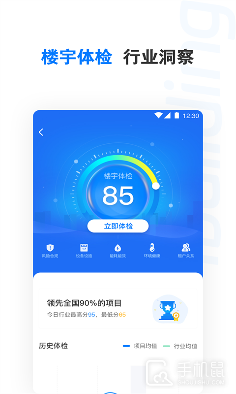楼宇卫士 v3.10.1