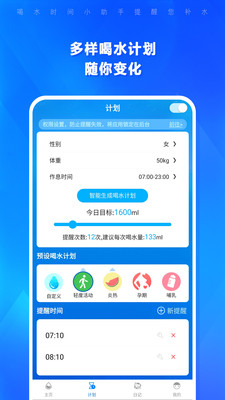 喝水时间APP 官方版v1.4.196