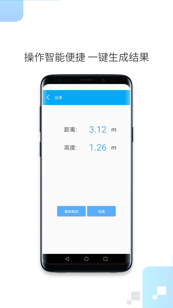 一键测距 v3.1.1041