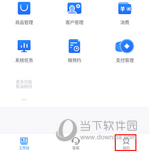 微盟商户助手如何设密码
