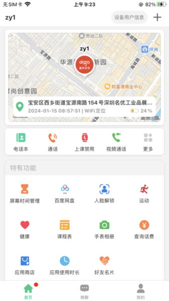 爱国者手表APP v1.0.2