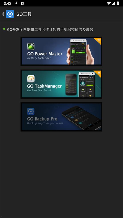 go备份app官方下载安装截图