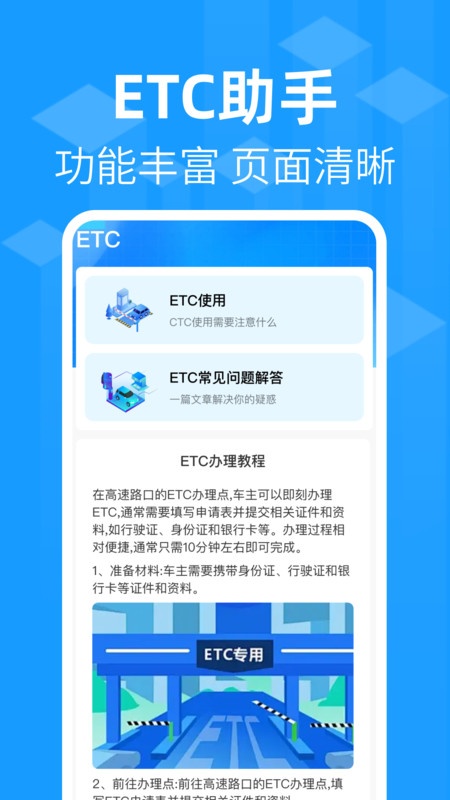 高速ETC出行管家