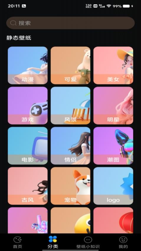 全民壁纸秀 v1.0.0安卓版下载