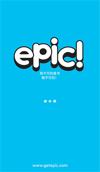 epic儿童绘本阅读app v3.139.3