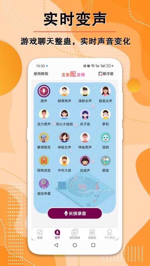 文案配音师app