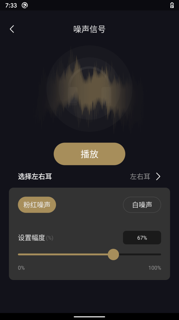 耳机助手 v1.0.9