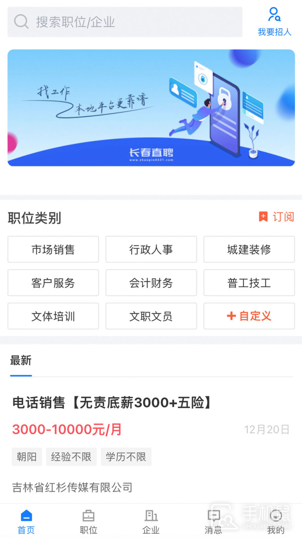 长春直聘 v2.9.6