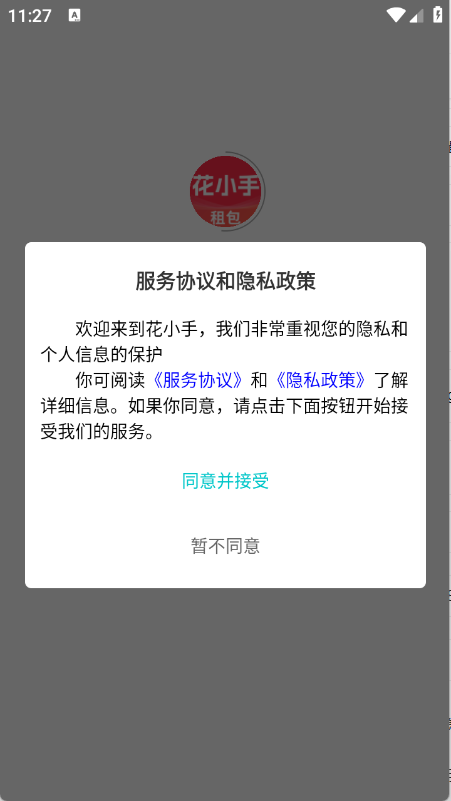 花小手租包
