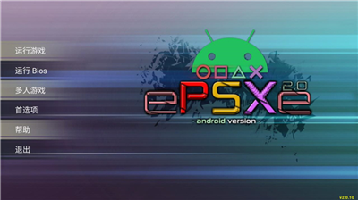 epsxe模拟器官方版