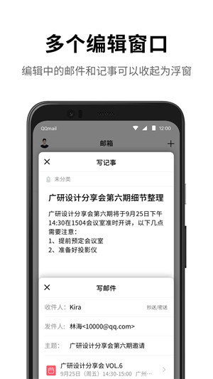 QQ邮箱官方版截图