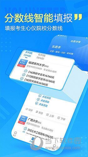 高考志愿填报专家APP