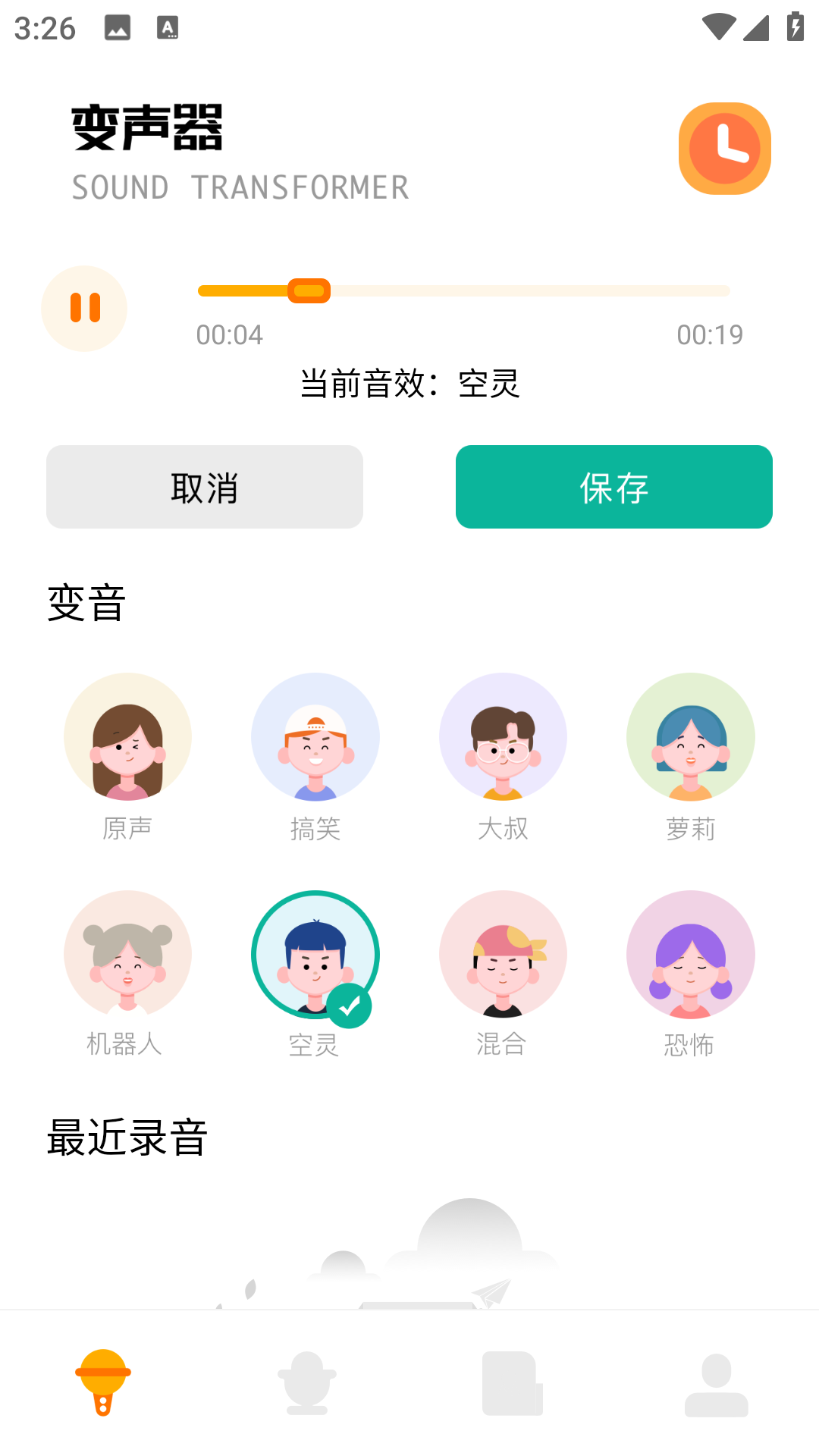 实时变音神器