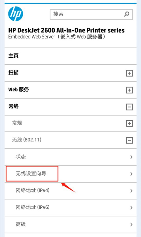 连接打印机教程4