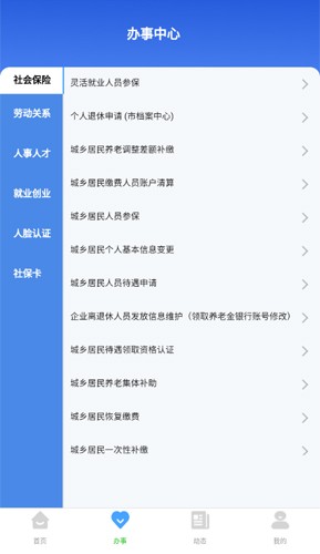 哈尔滨智慧人社手机版 v4.5.55