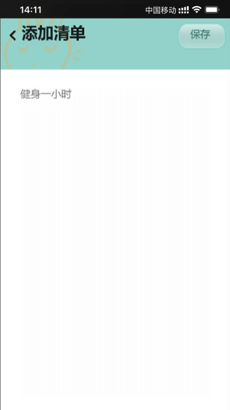乐兔清单app v0.1