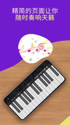 小云朵钢琴app v1.4