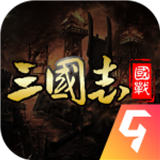 国战来了下载 v3.9.9.2