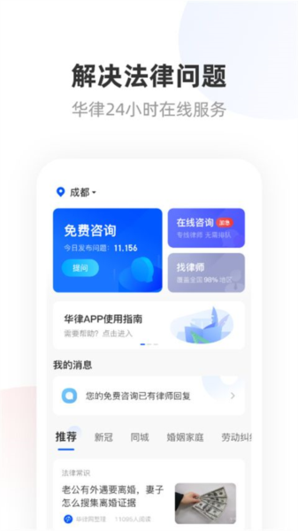 华律律师端APP