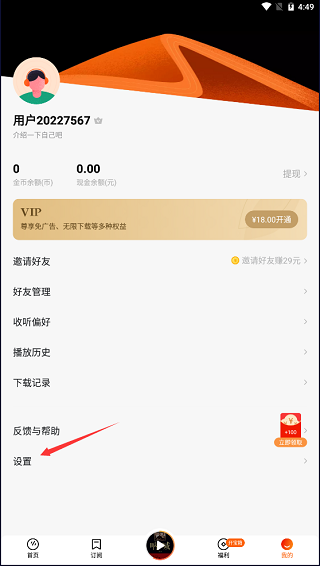 注销账号教程截图1