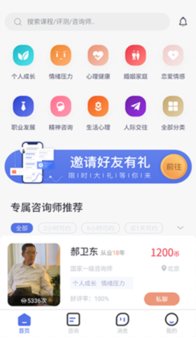 慢慢心理app官方正版下载