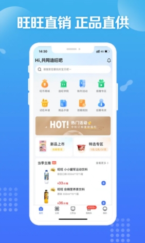 旺仔旺铺