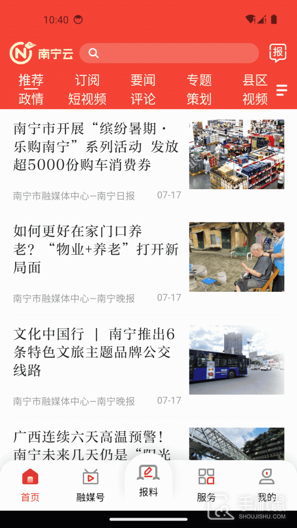 南宁头条 v8.0.13