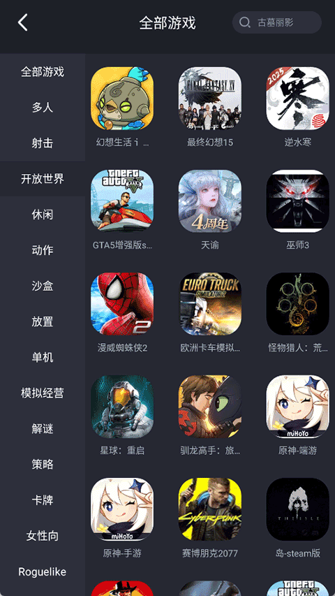 酷卡云游戏app手机版截图