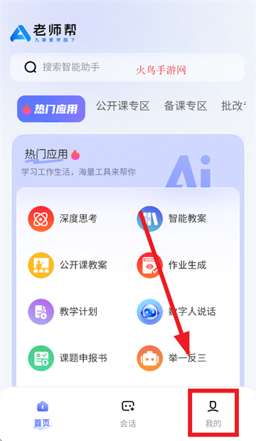 老师帮app