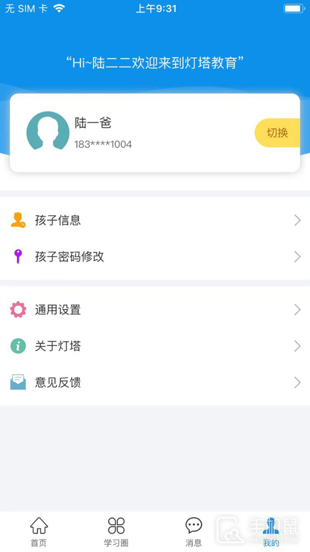 灯塔家长 v1.1.81
