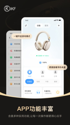 iKF耳机APP v1.1.9安卓版