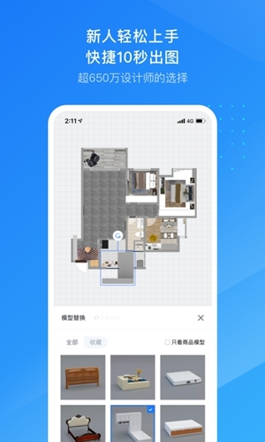 酷家乐设计师app宣传图2
