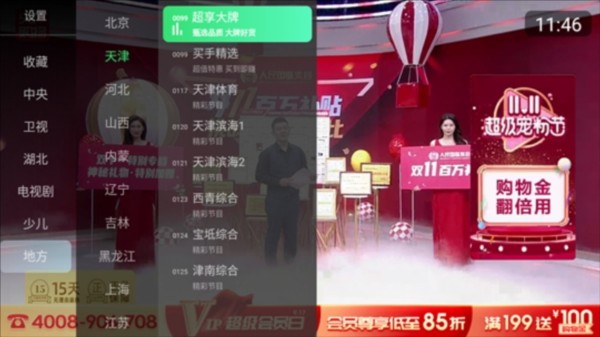乐看直播tv版apk下载截图