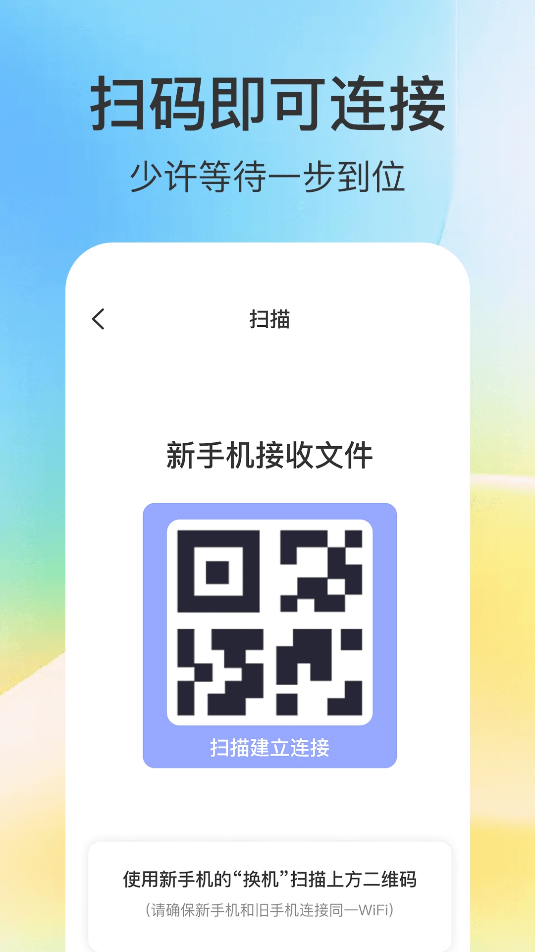 新机搬家同步大师app v1.0.0