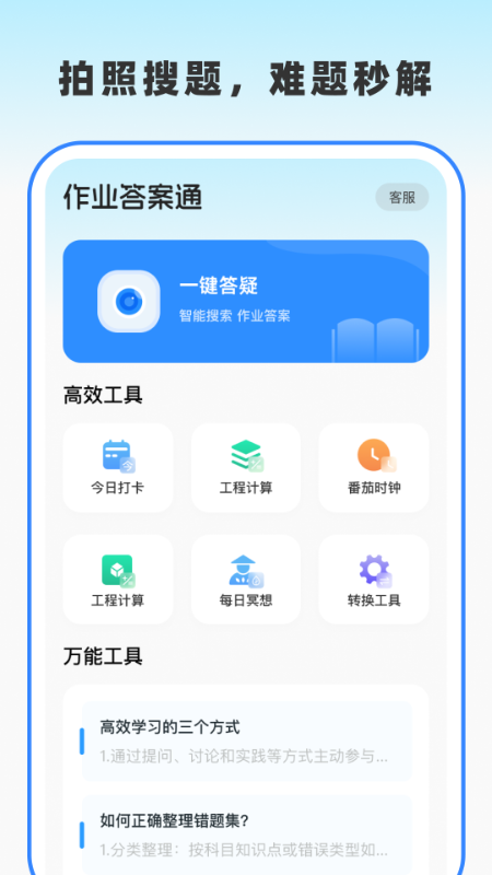 作业答案通最新版 v1.0.0