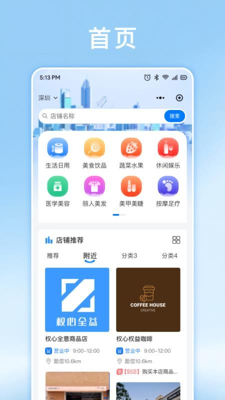 权心全益官方版