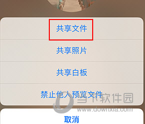 米亚圆桌如何分享文件