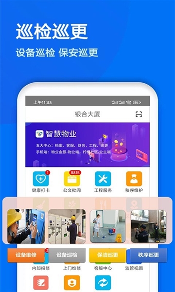 物业金服app宣传图13