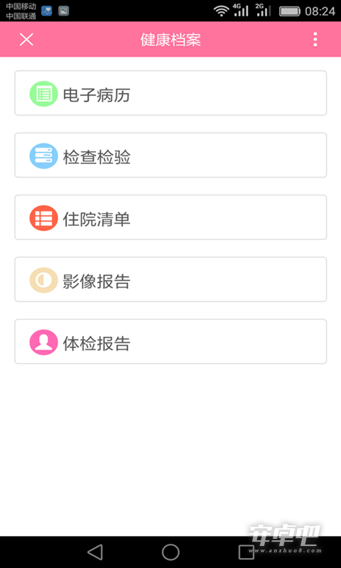 掌上妇幼截图2