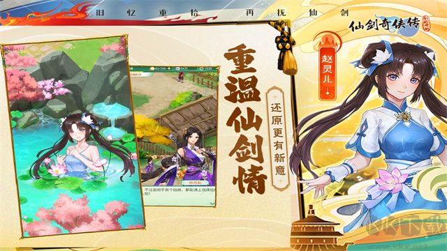 仙剑奇侠传新的开始手机版 v1.1.11安卓版 