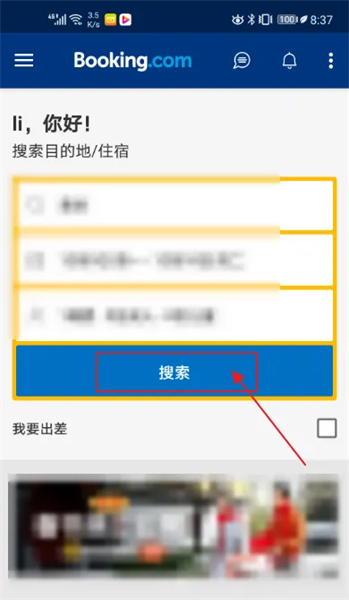 booking酒店预订app