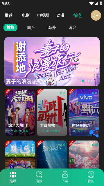 荐片高级版app