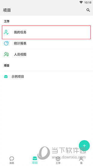 Worktile项目界面