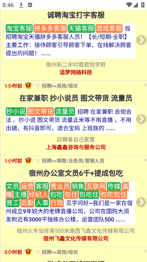 宿州信息网最新版