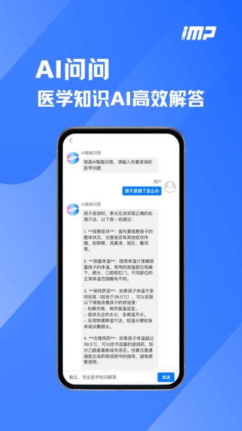 医迈智云app v1.4.1